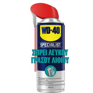 WD-40  Specialist Σπρέι Λευκού Γράσου Λιθίου 400ML