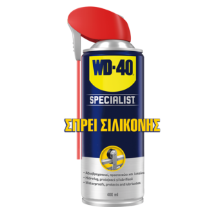 WD-40 Σπρέι Σιλικόνης Specialist 400ML